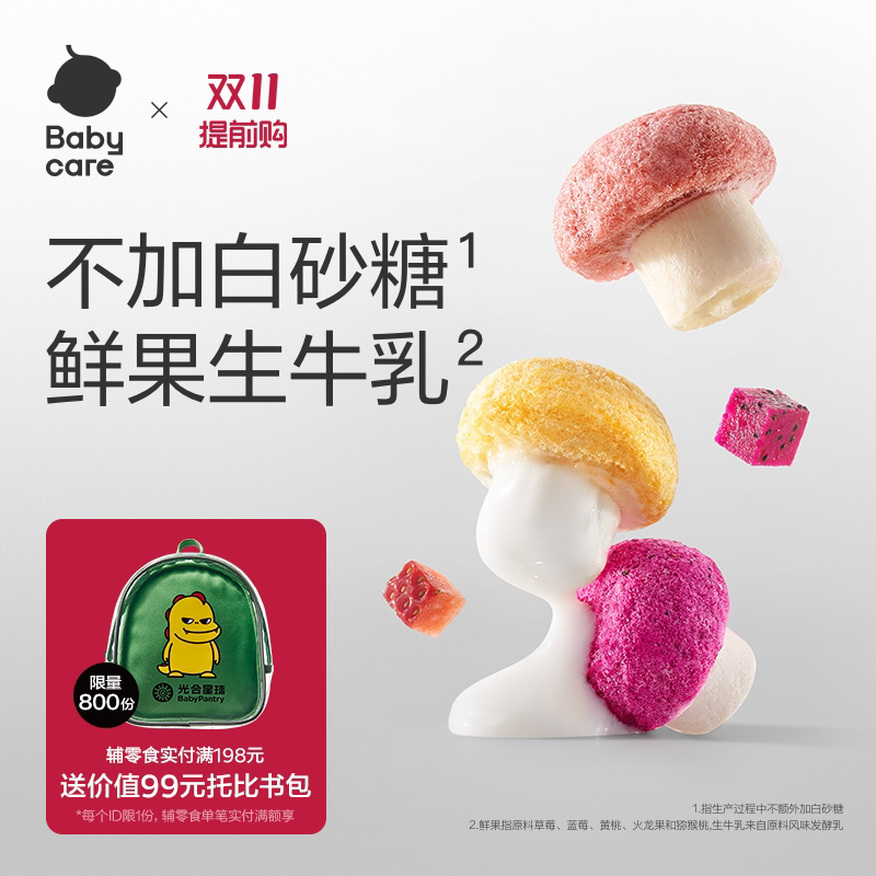 babycare光合星球水果小蘑豆溶溶豆儿童零食益生菌泡芙无添加砂糖