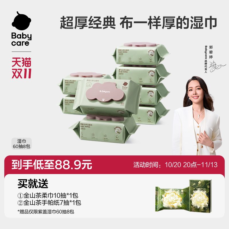 【详情领专属优惠】babycare婴儿手口湿巾专用加厚湿巾纸宝宝儿童