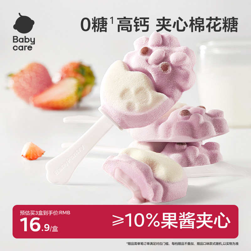 babycare光合星球无糖夹心棉花糖