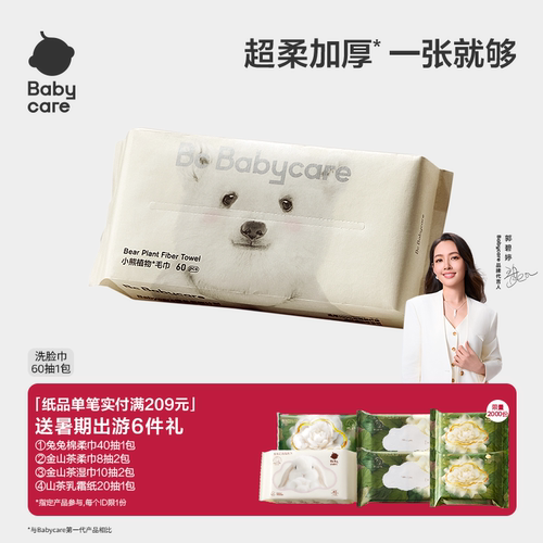 babycare便携装洗脸巾