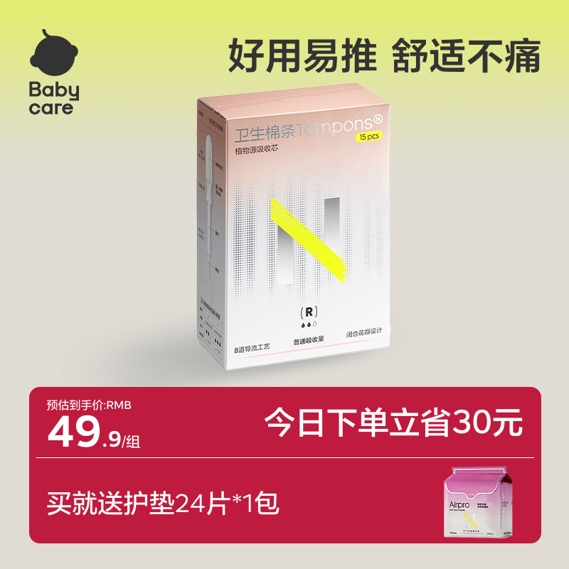 babycare卫生棉条长导管式月经姨妈棉棒卫生巾游泳专用旗舰店