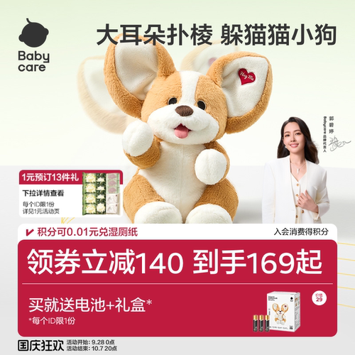 babycare躲猫猫柯基婴儿宝宝毛绒玩具抬头大象小象安抚玩偶礼物