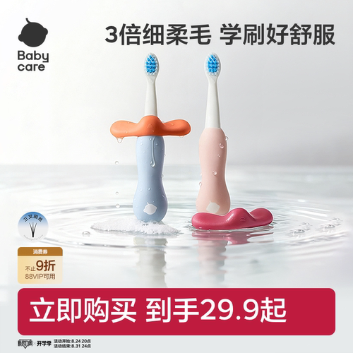 babycare儿童软毛牙刷
