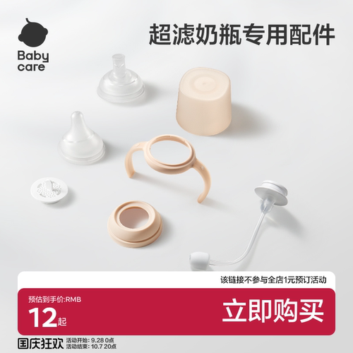 babycare超滤奶瓶配件