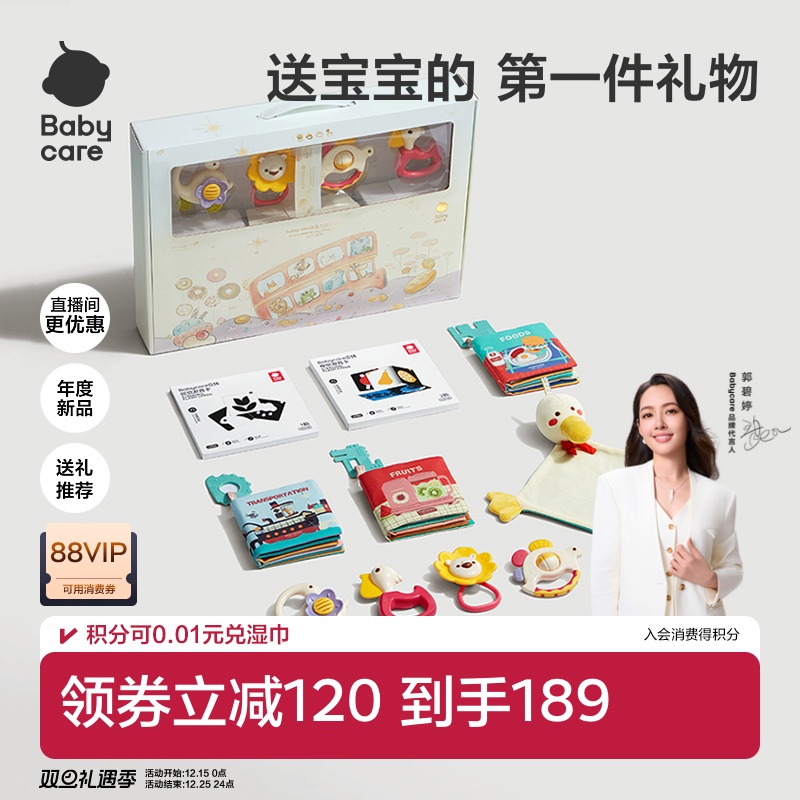 babycare新生儿婴儿礼盒玩具摇铃新生的儿见面礼宝宝满月礼物实用