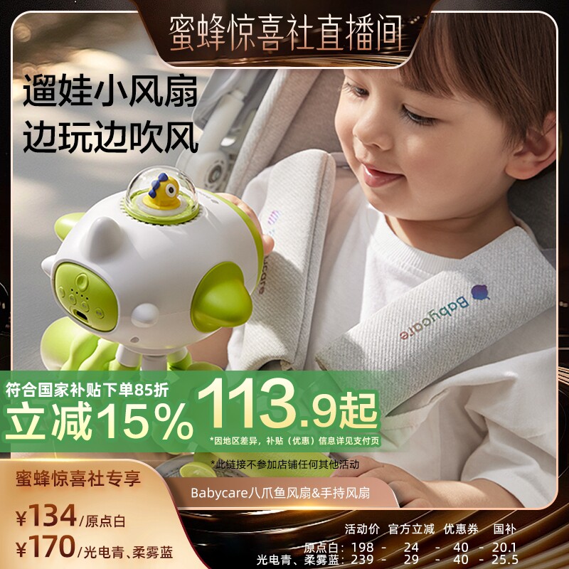 【蜜蜂惊喜社】babycare迷你风扇小型八爪鱼婴儿车风扇儿童吹