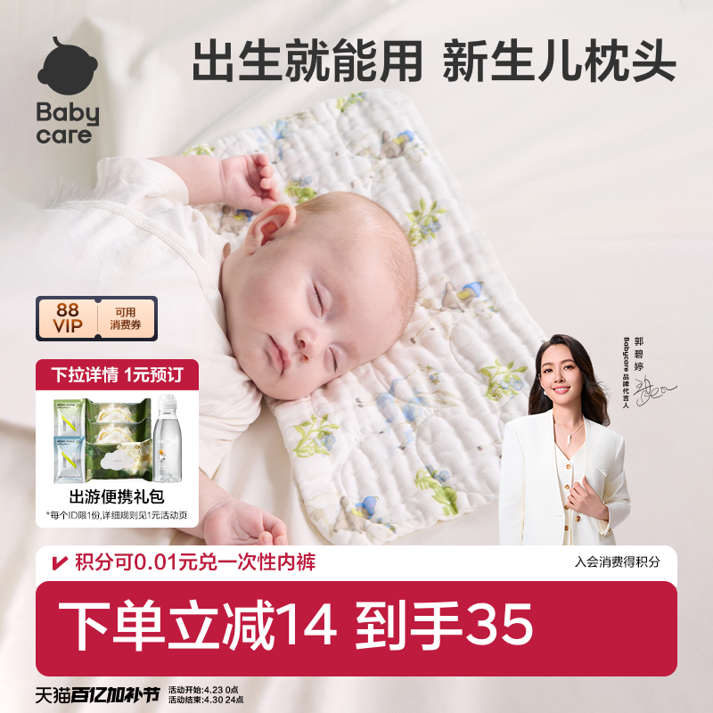 babycare新生儿云片枕头婴儿纱布透气吸汗宝宝枕头拍嗝巾0-3月