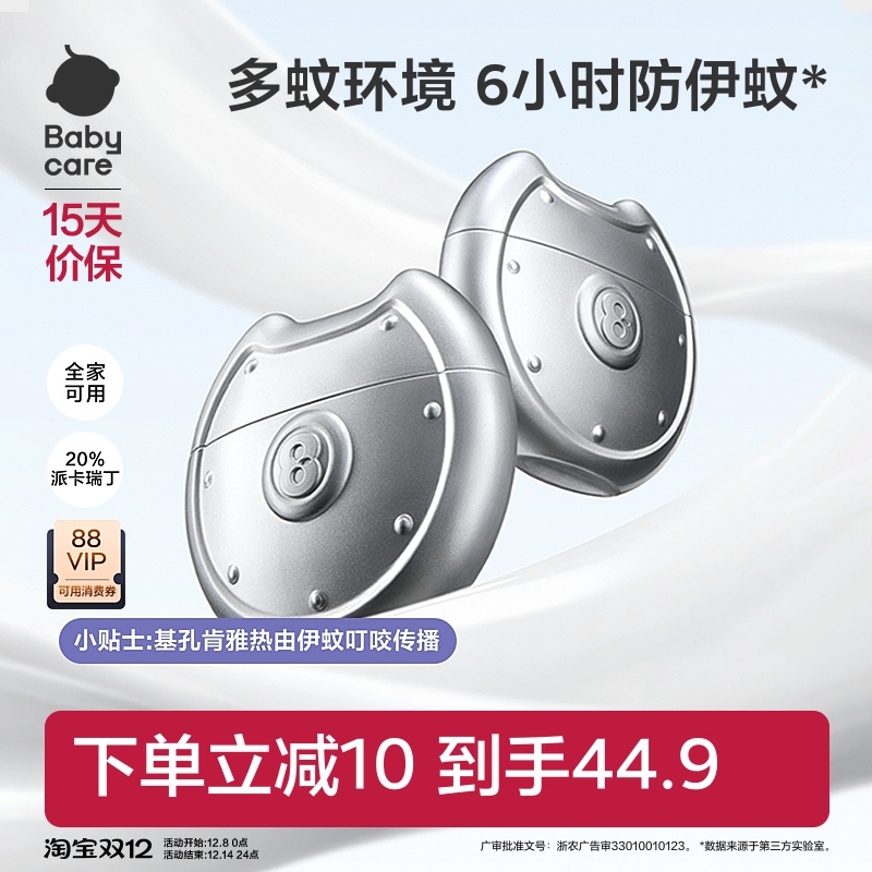 【高效防蚊】babycare宝宝驱蚊乳液清爽户外防蚊驱蚊乳派卡瑞丁