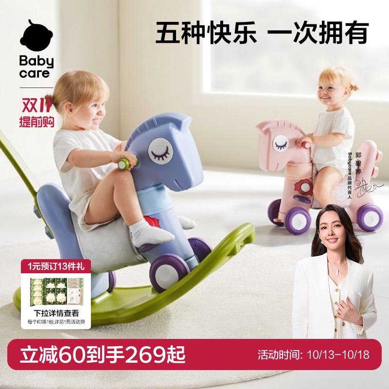 babycare摇摇马摇摇车木马儿童宝宝二合一溜溜车儿童家用周岁礼物