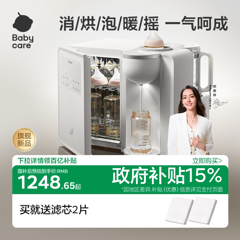 babycare四合一恒温壶奶瓶消毒摇奶器三合一喂养台婴儿宝宝用烘干