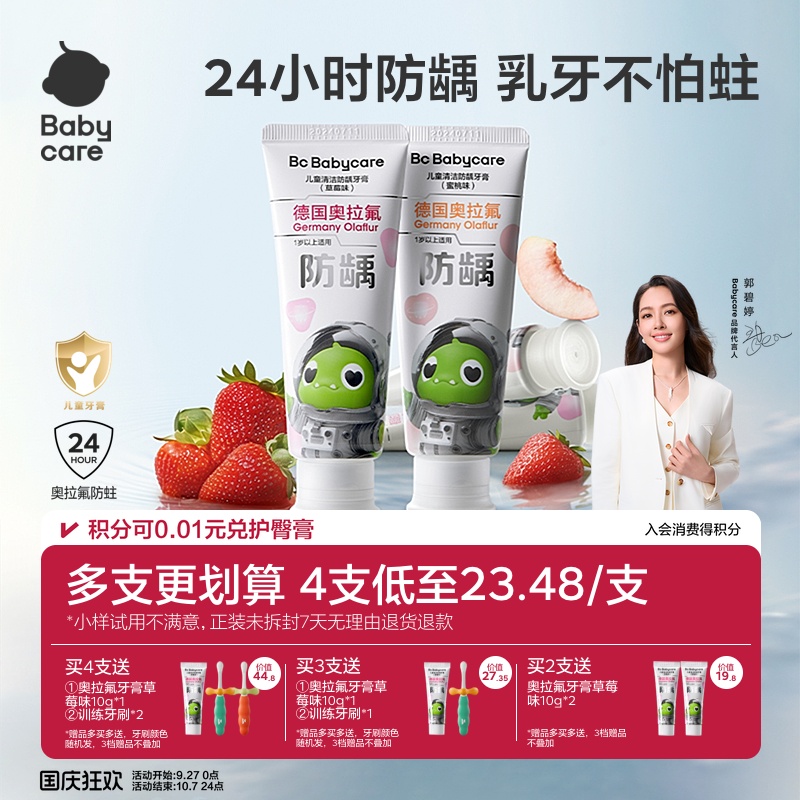 babycare儿童防蛀牙膏