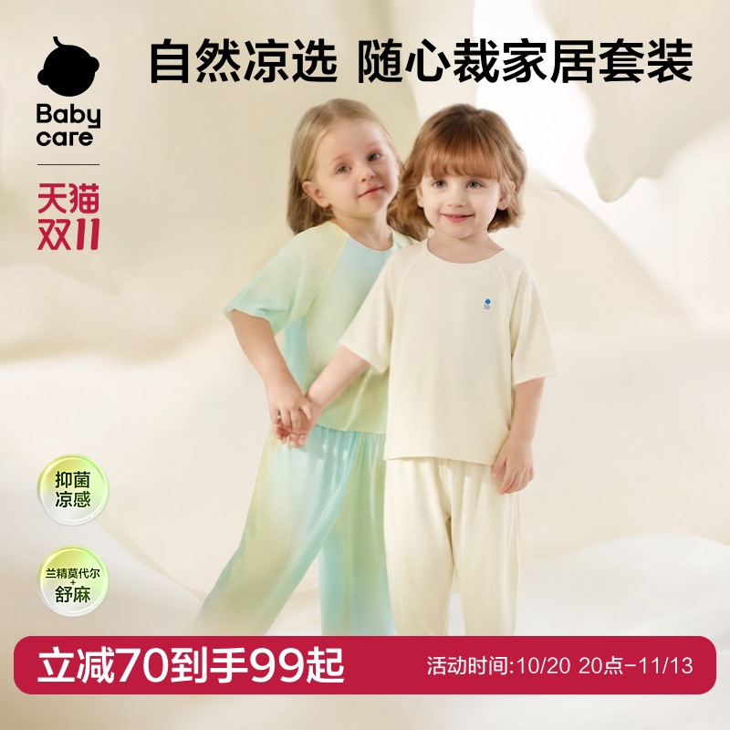 babycare儿童睡衣莫代尔宝宝男女童居家空调服夏季清凉透气睡衣