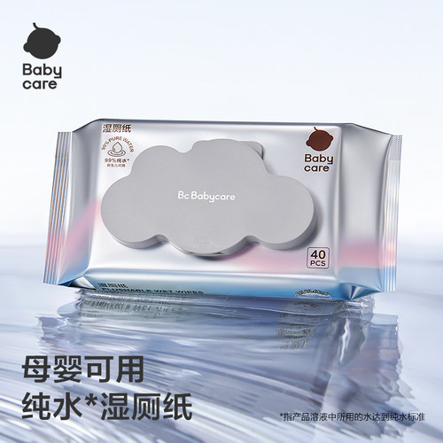 天猫40抽湿厕纸babycare
