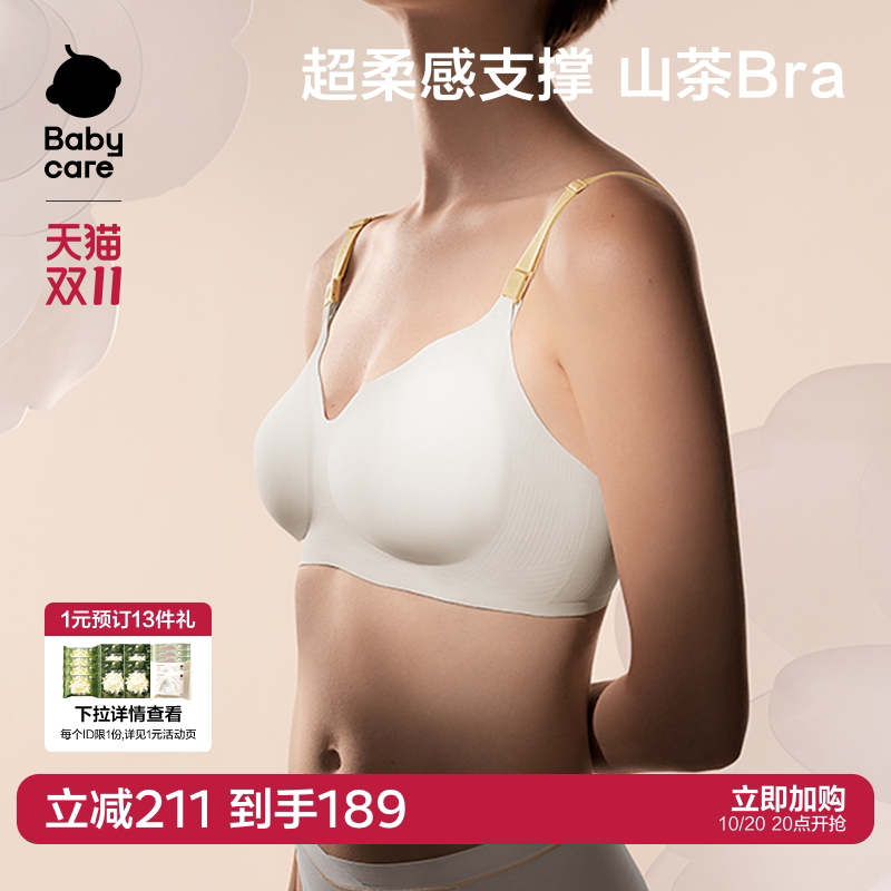 babycare山茶花哺乳文胸