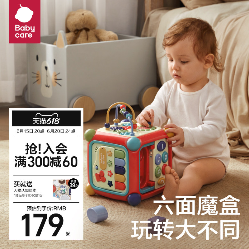 babycare六面体盒多功能1岁2岁宝宝益智因果关系玩具婴儿形状配对