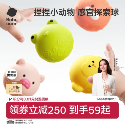 babycare感官探索球婴儿手抓球