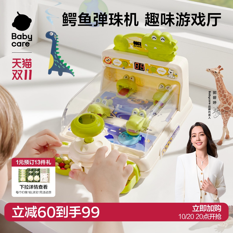 babycare桌面打弹珠游戏机儿童玩具男女孩益智专注力训练生日礼物