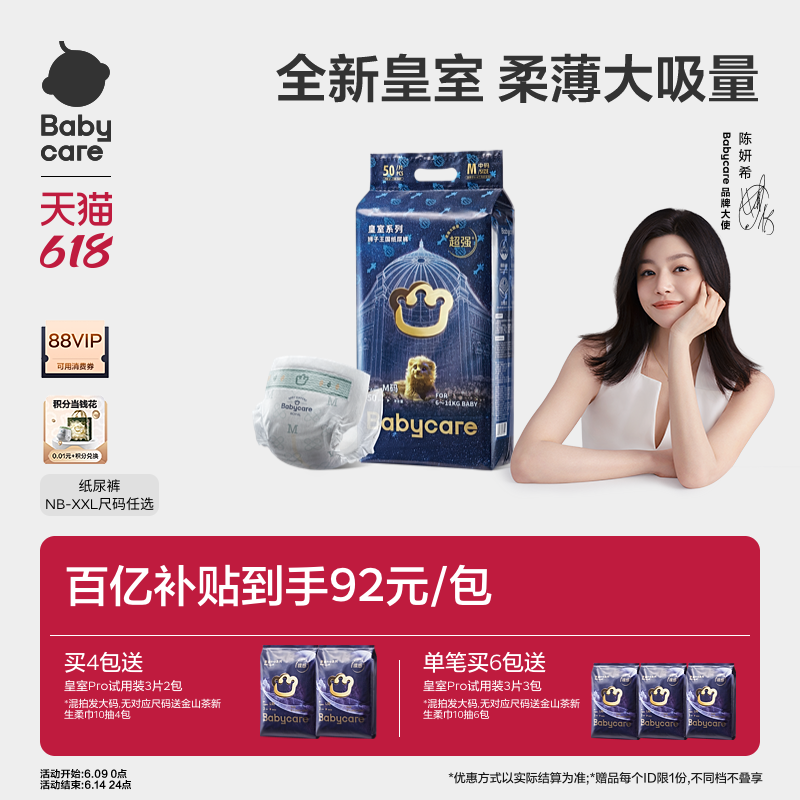 babycare皇室狮子王国纸尿裤超薄透气婴儿男女宝宝尿不湿尿片任选