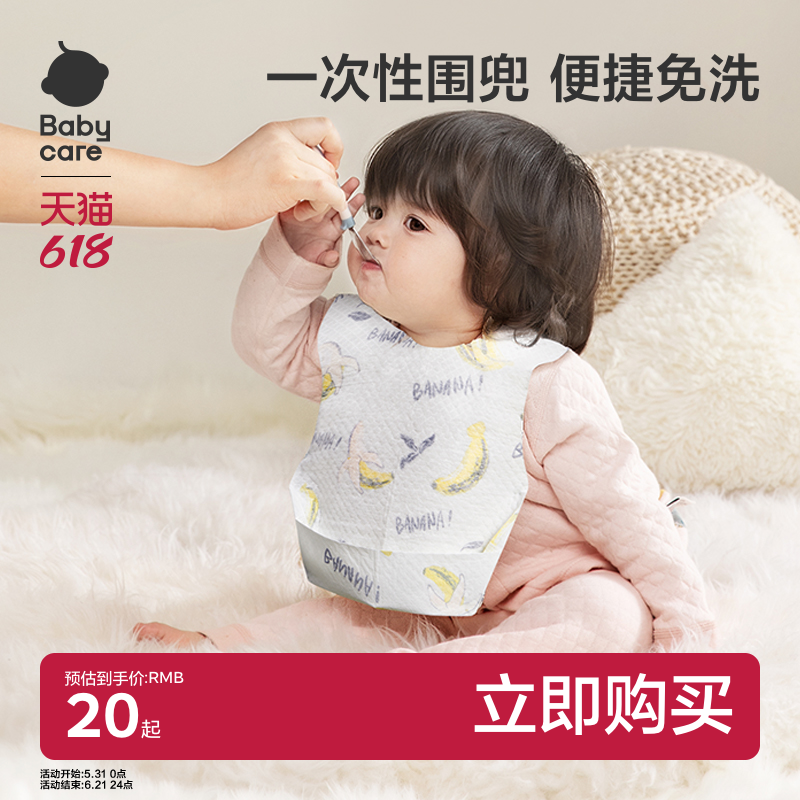 babycare一次性围兜宝宝吃饭围兜喂饭围嘴饭兜神器防水防脏口水巾
