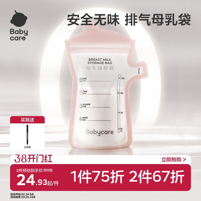 babycare储奶袋一次性母乳专用冰箱保鲜储存密封便携外出分装容量