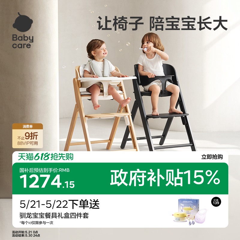 babycare儿童成长椅宝宝餐椅婴儿家用可调节吃饭实木餐桌学坐专用