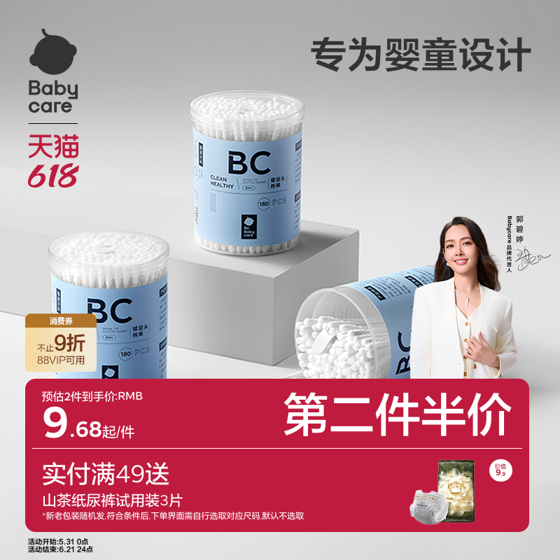 babycare婴儿棉签碘伏新生儿掏耳儿童细螺旋头宝宝双头棉棒200支
