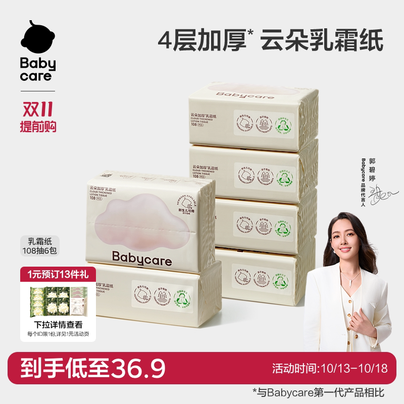 babycare云朵乳霜纸婴儿专用云柔纸巾宝宝柔肤卫生抽纸实惠装家用