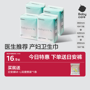 babycare产妇卫生巾产褥期孕妇产后专用排恶露月子用品加长女经期