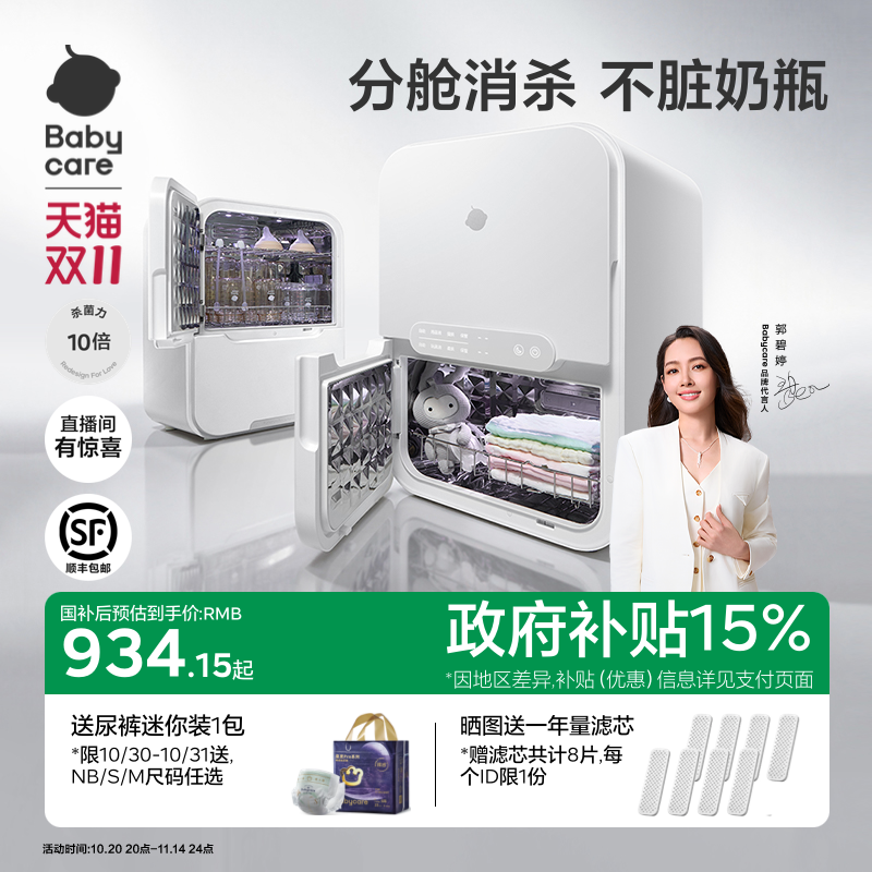 babycare奶瓶分舱消毒柜婴儿泡奶消毒一体机婴幼儿双舱消毒烘干柜