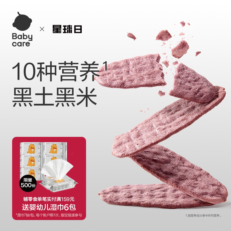 babycare光合星球婴儿黑米饼磨牙棒饼干宝宝零食无添加砂糖6个月+