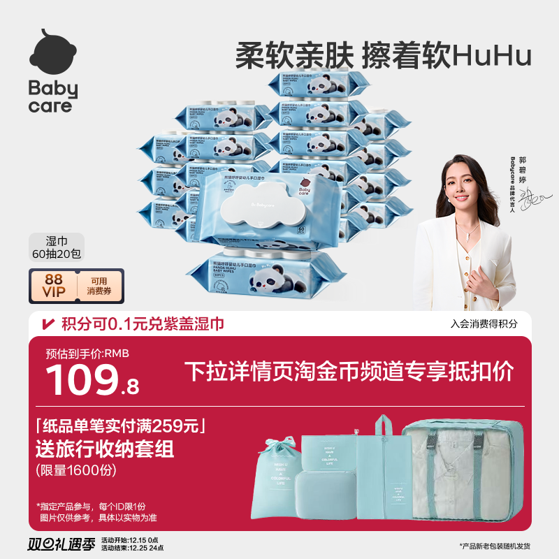 【详情领专属优惠】babycare熊猫湿纸巾婴儿便携手口专用宝宝7抽