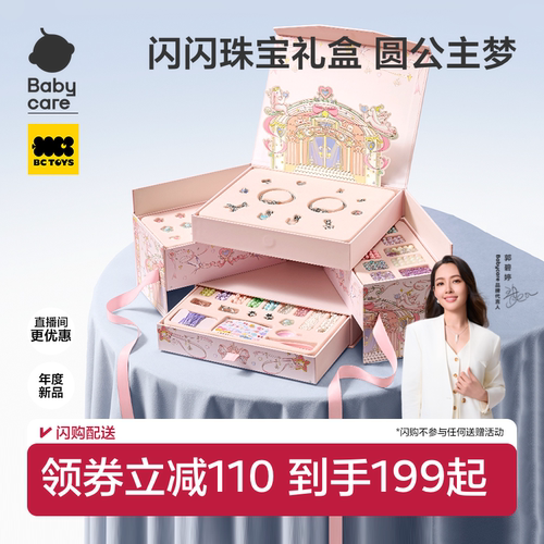 babycare手工串珠礼盒女孩玩具