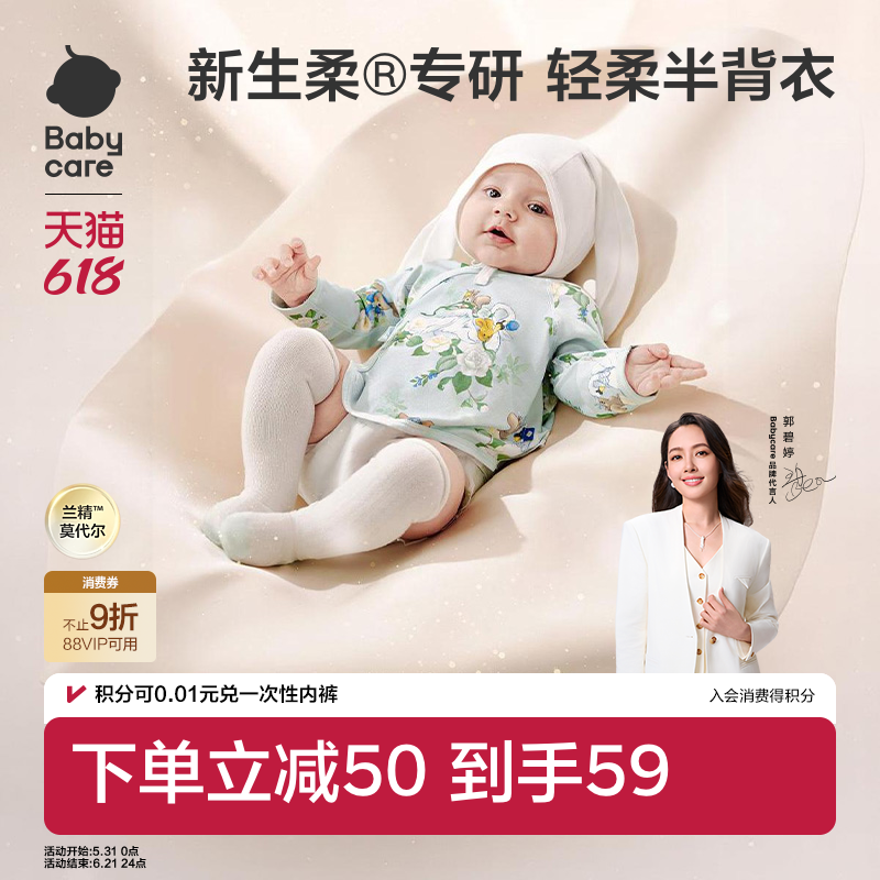 babycare宝宝小柔风半背衣新生儿长袖上衣婴幼儿爬服衣服春季新款