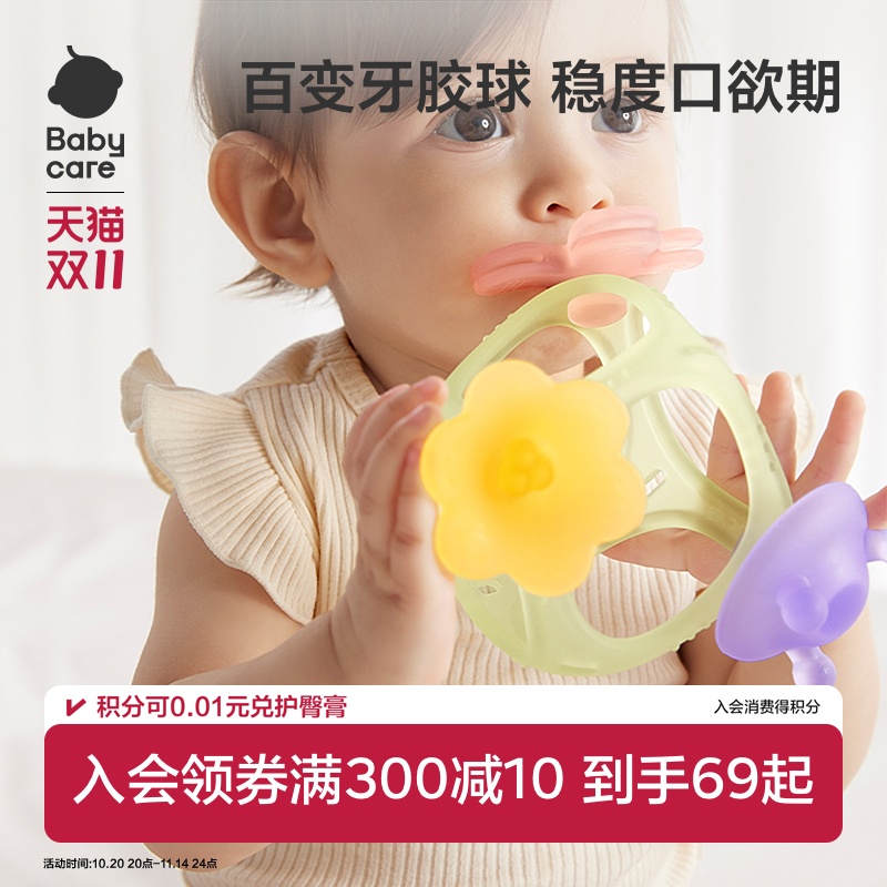 babycare全硅胶百变牙胶7件套