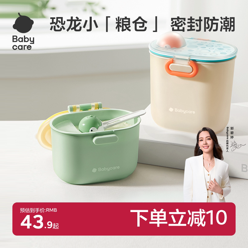 babycare便携外出奶粉分装盒婴儿米粉盒零食分装格储存密封防潮罐