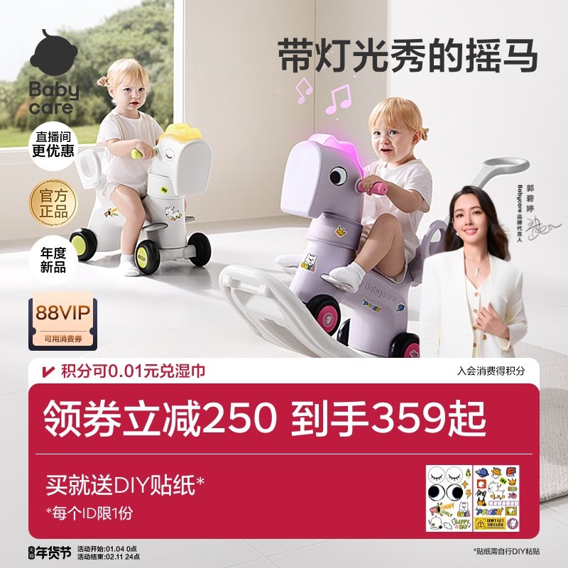 babycare摇摇马溜溜车二合一宝宝婴儿小木马儿童摇马玩具周岁礼物