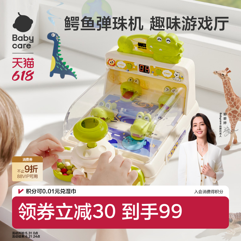 babycare桌面打弹珠游戏机儿童玩具男女孩益智专注力训练生日礼物