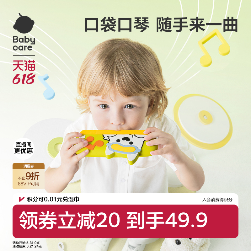 babycare口琴儿童吹奏乐器入门初学者早教小喇叭口风琴宝宝玩具