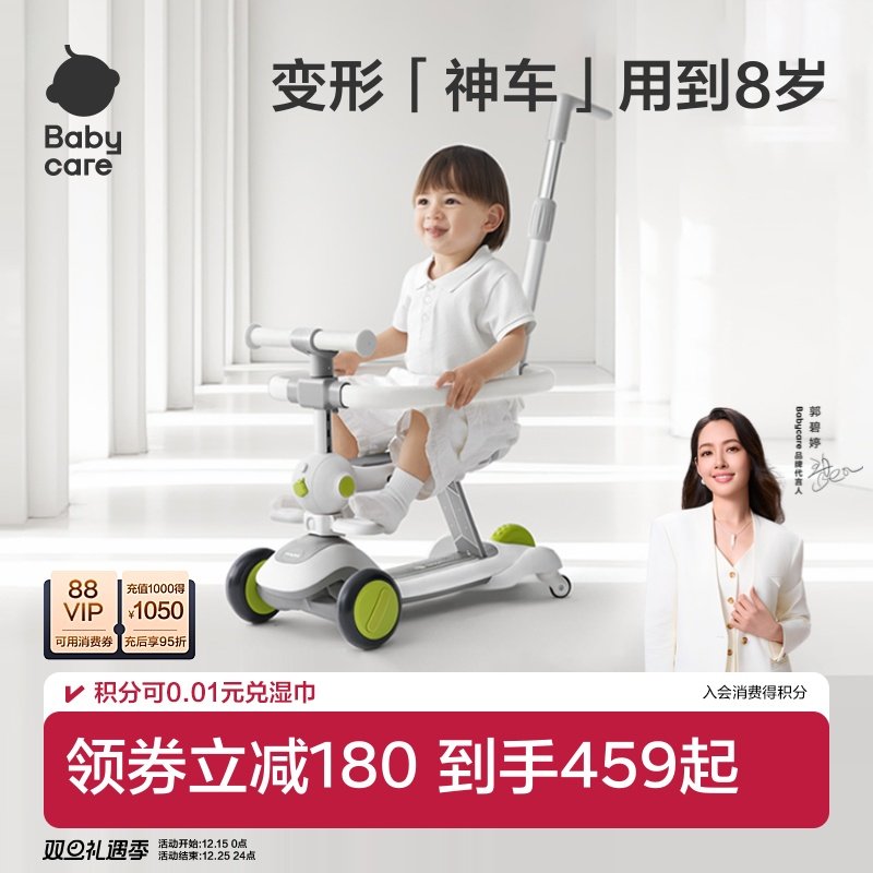 babycare六合一儿童滑板车1到3岁宝宝车溜溜车多功能平衡车可坐骑