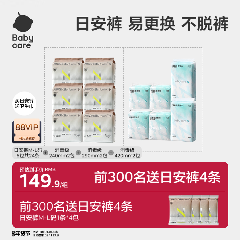 babycare安睡裤安心不脱裤大码早安日安产妇拉拉裤经期防漏魔术贴,洗护清洁剂/卫生巾/纸/香薰,安睡裤/安心裤,淘宝优惠券,粉丝福利购,淘宝优惠卷