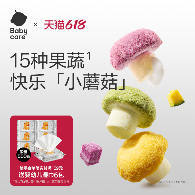 babycare光合星球果蔬小蘑豆溶溶豆儿童零食宝宝益生菌无添加盐