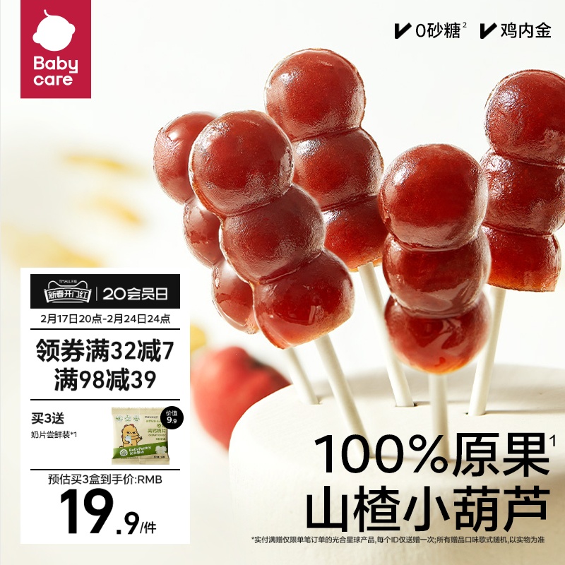 babycare山楂小葫芦光合星球宝宝零食儿童山楂棒棒糖送婴儿食谱