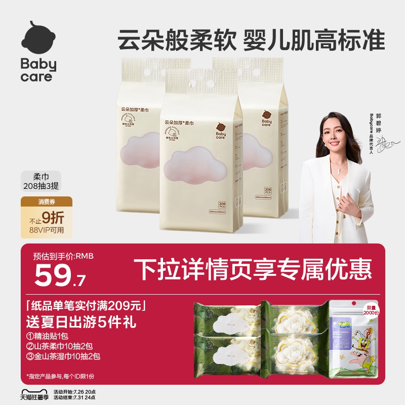 洗脸巾悬挂式加厚208抽绵柔巾
