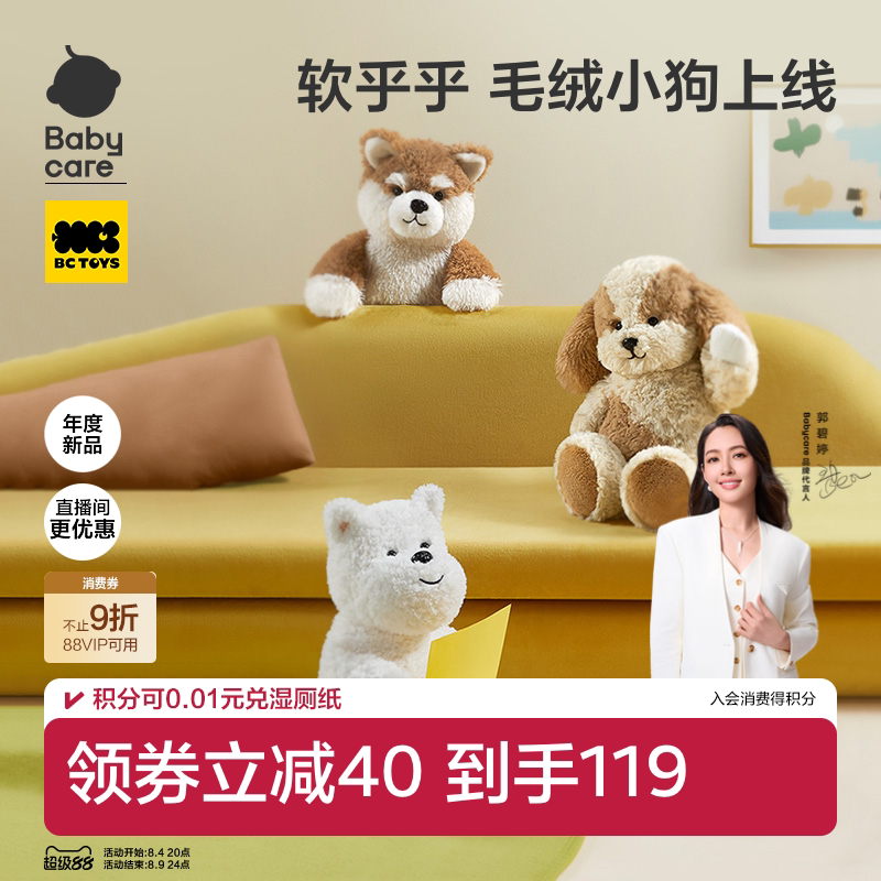 babycare毛绒静态狗狗玩偶