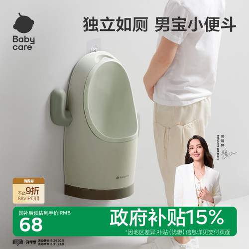 babycare站立式尿尿神器小便斗