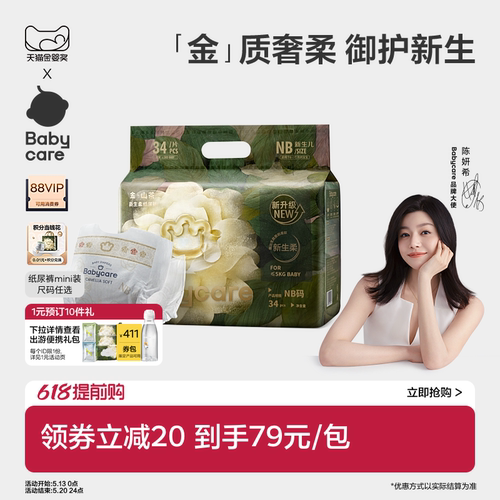 新品babycare轻柔纸尿裤透气