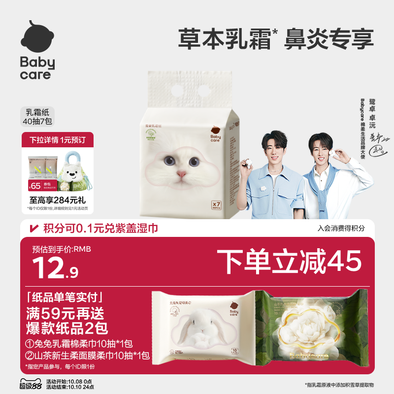 babycare小熊云柔巾婴儿专用纸巾