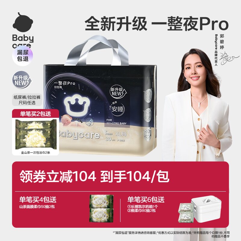 babycare一整夜pro纸尿裤拉拉裤婴儿夜用大吸量透气宝宝尿不湿包