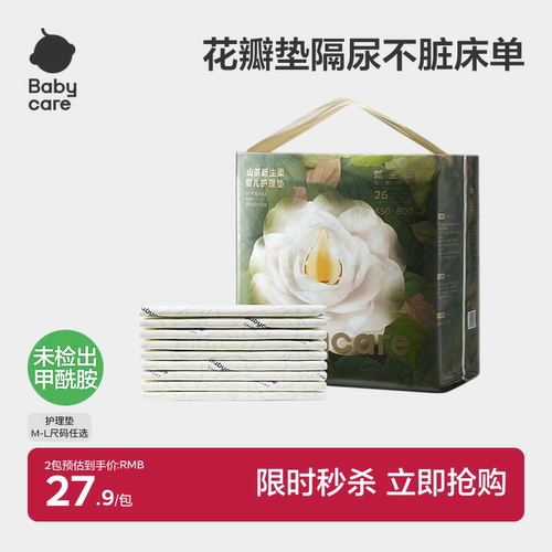babycare婴儿隔尿垫一次性透气