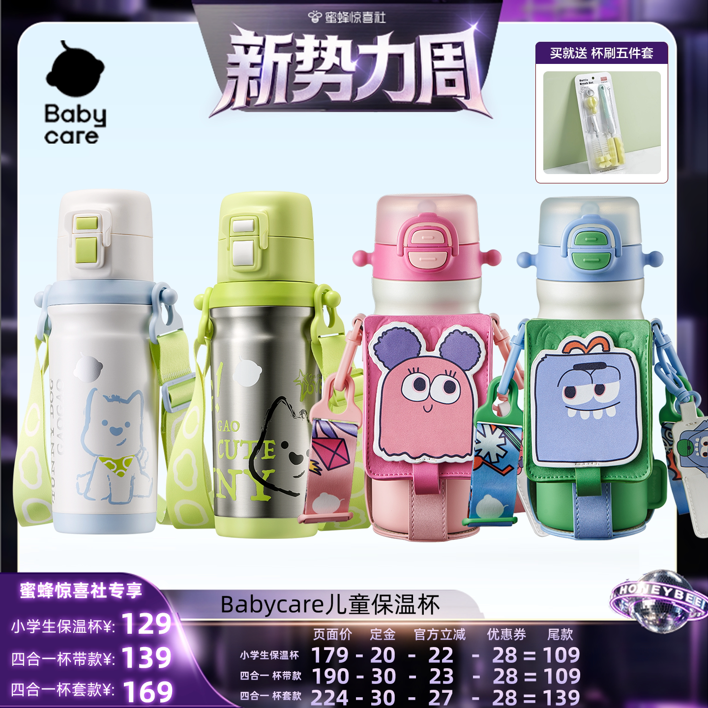 【惊喜新势力周】babycare儿童保温杯小学生家用上学水杯